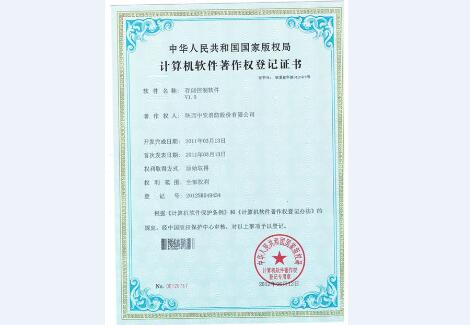 計算機軟件著作權登記證書-存儲控制軟件